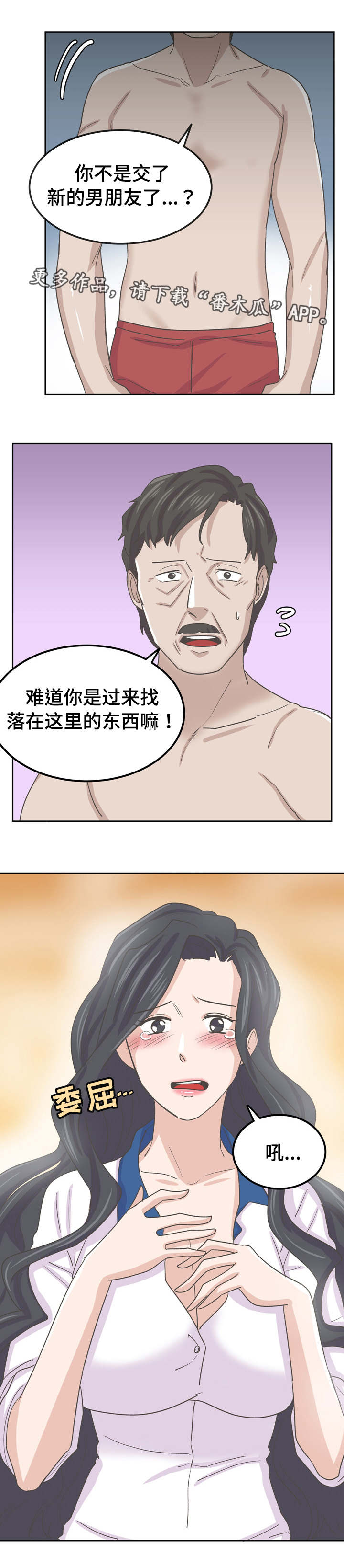 糖代理人漫画,第75章：情敌相见3图