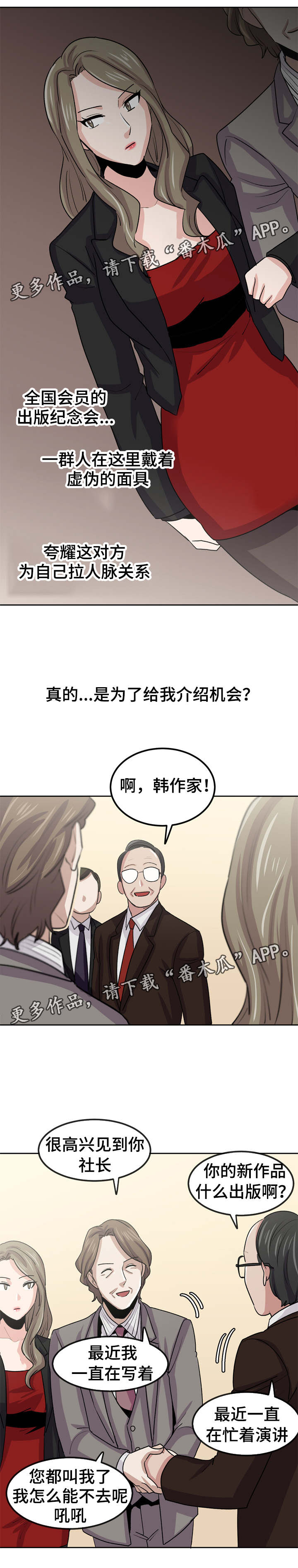糖代理人漫画,第34章：被出卖4图
