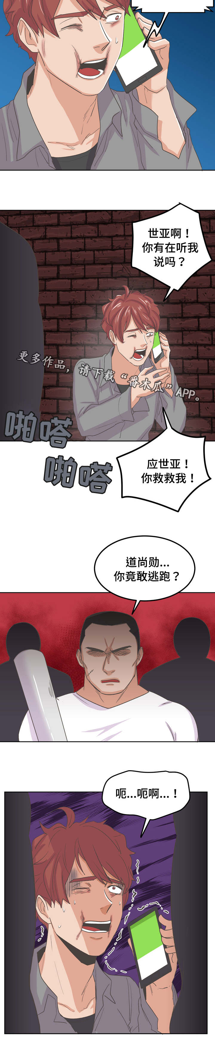 糖代理人漫画,第71章：放我一马2图