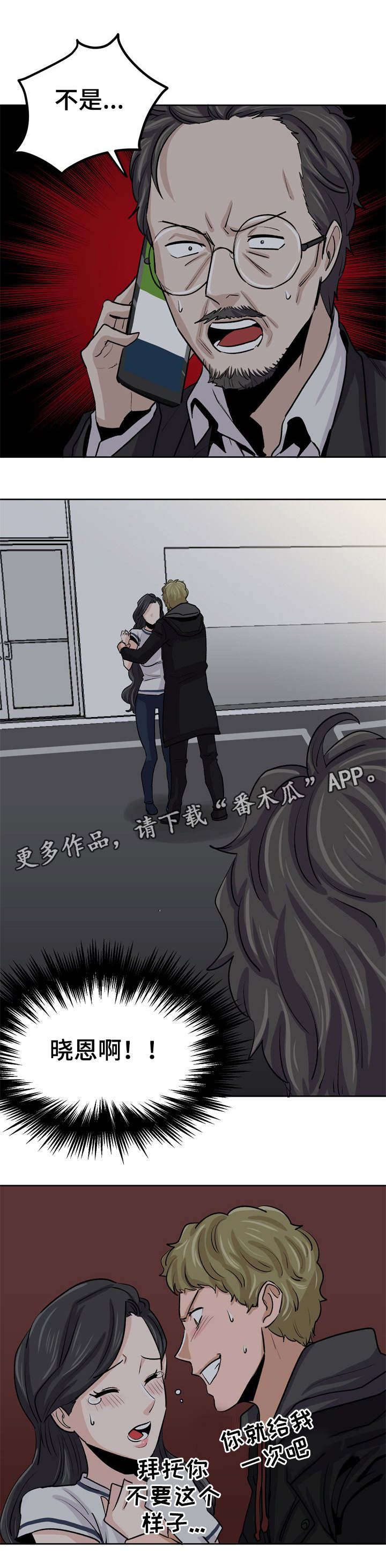 糖代理人漫画,第31章：跟踪狂露面1图