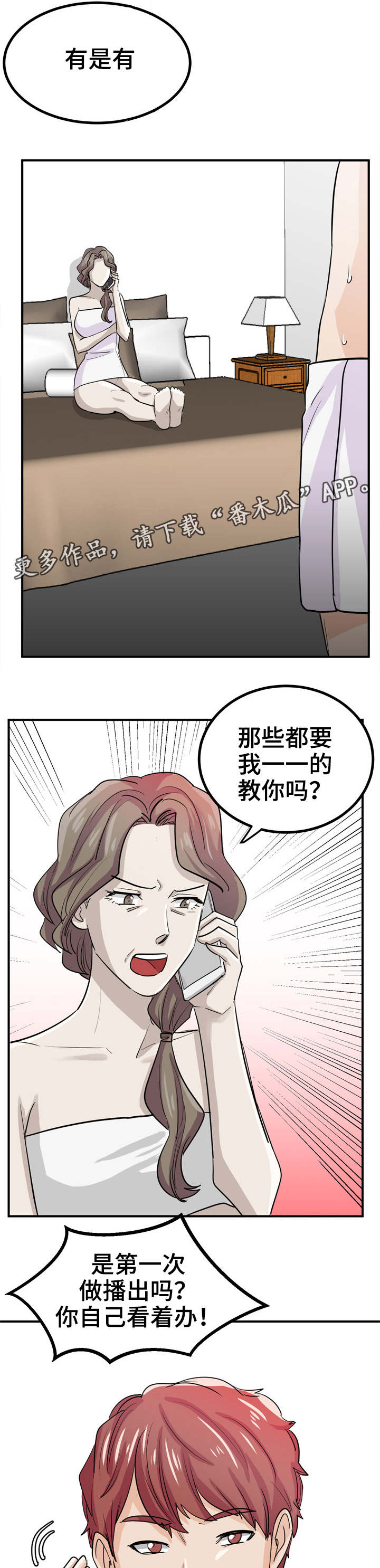 糖代理人漫画,第13章：糖代理5图
