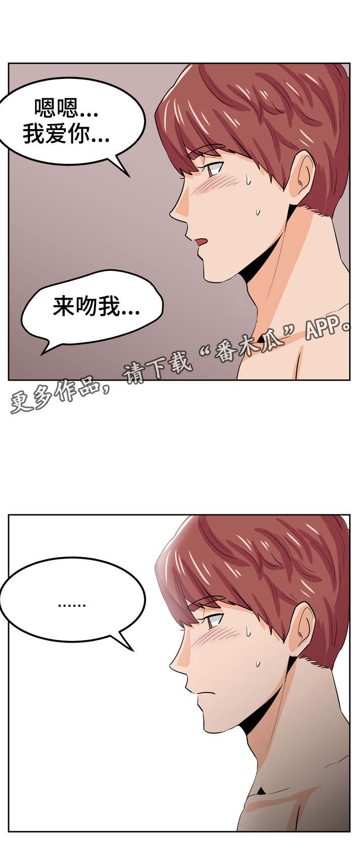 糖代理人漫画,第20章：透支3图