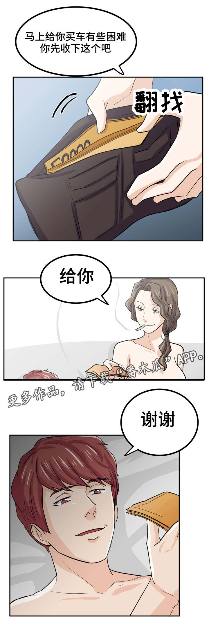 糖代理人漫画,第14章：富婆2图