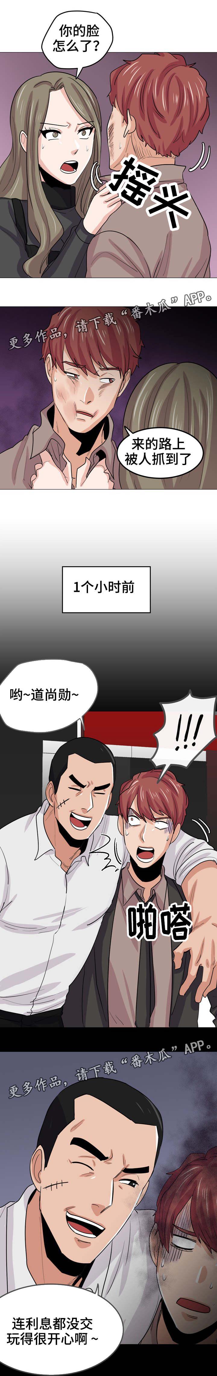 糖代理人漫画,第27章：感觉被跟踪2图