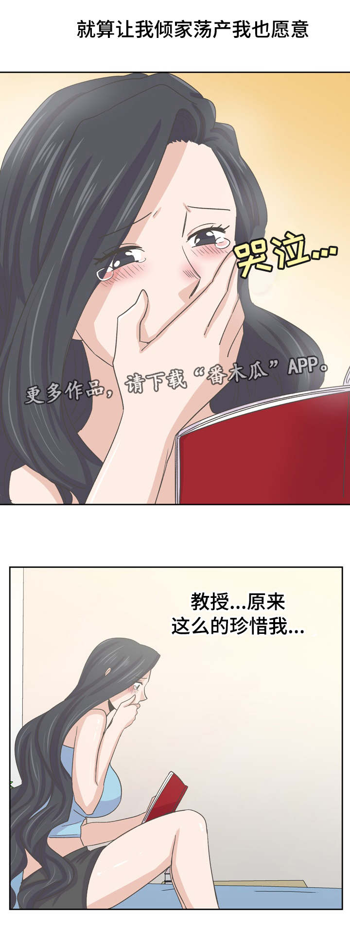 糖代理人漫画,第74章：替代品5图