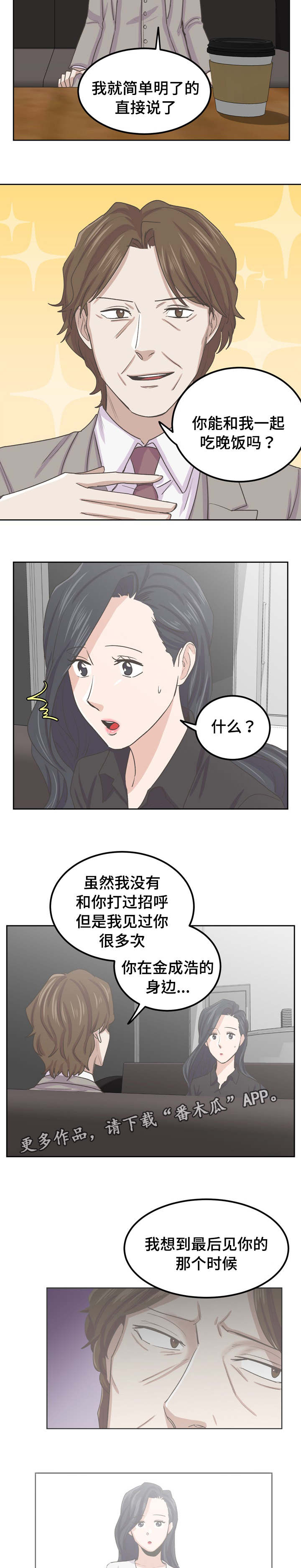 糖代理人漫画,第67章：都结束了3图