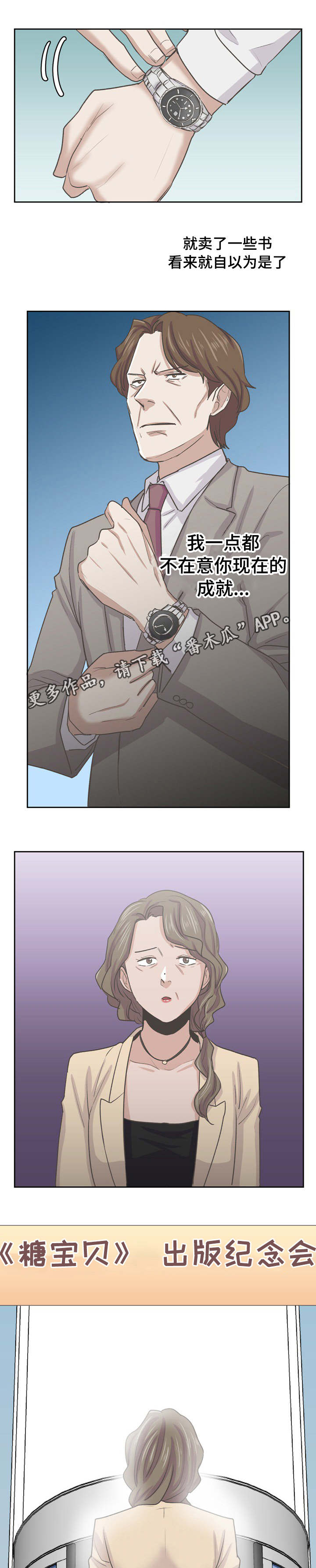 糖代理人漫画,第50章：发布会1图