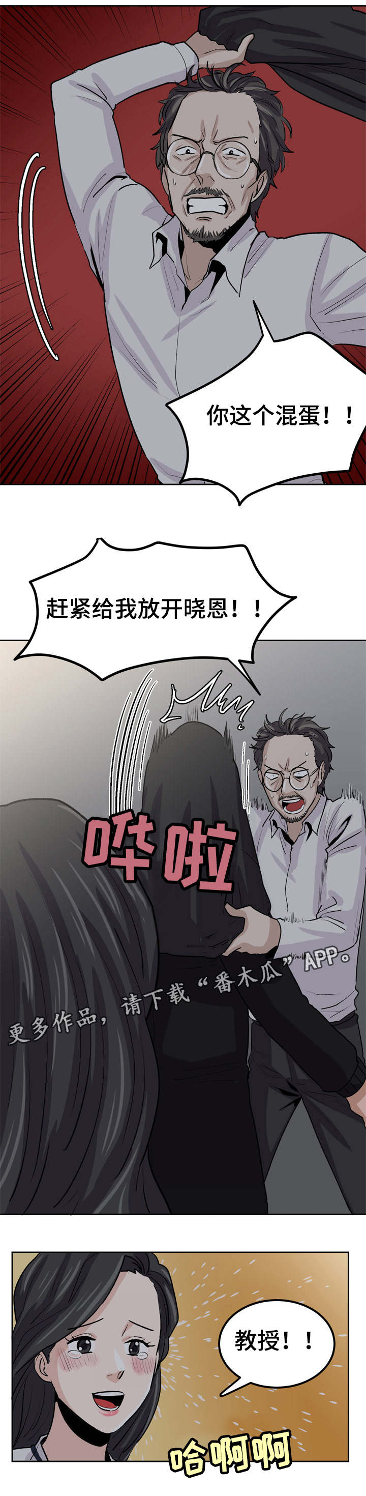 糖代理人漫画,第31章：跟踪狂露面4图