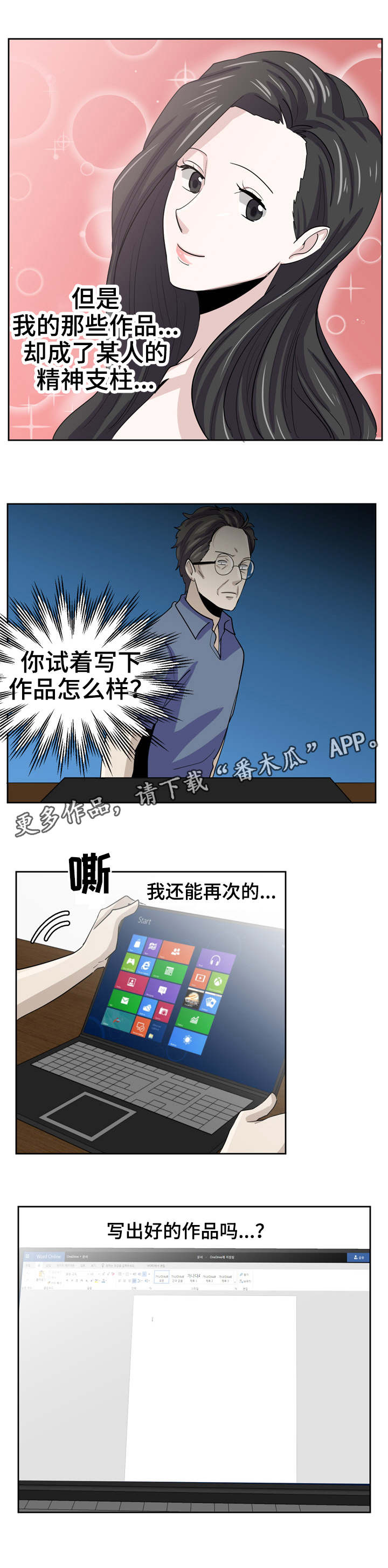 糖代理人漫画,第22章：重新写作1图