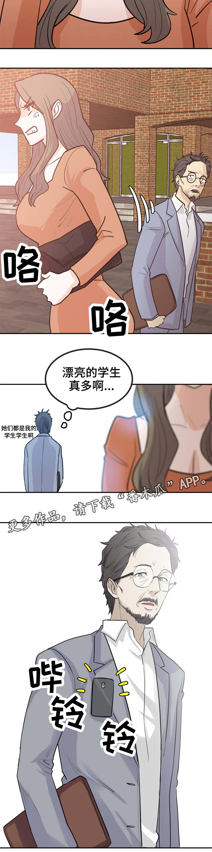糖代理人漫画,第4章：漂亮学生1图