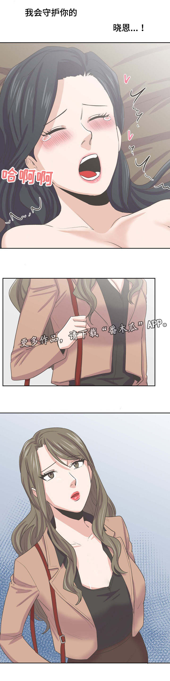 糖代理人漫画,第62章：守护你晓恩5图