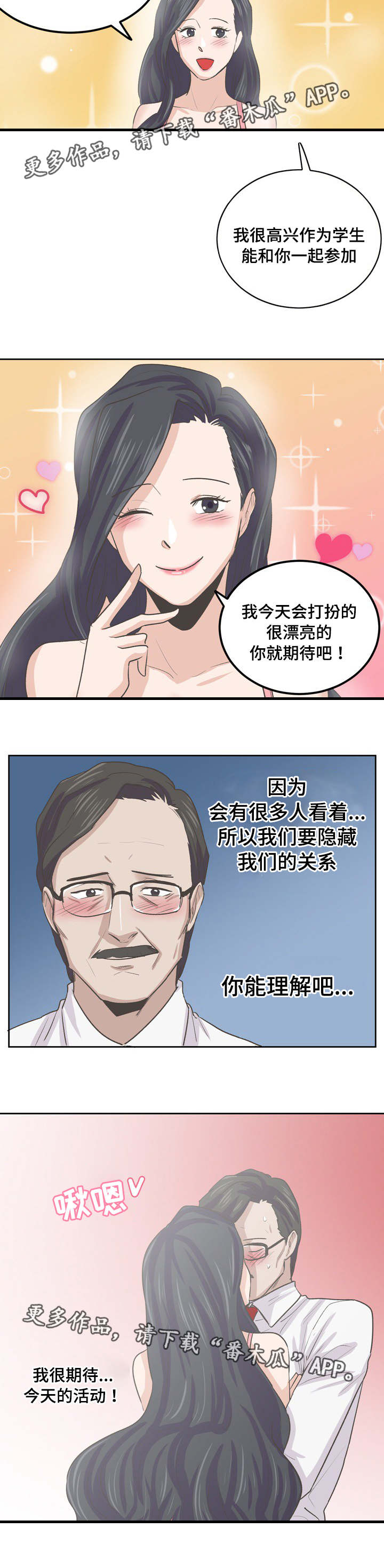 糖代理人漫画,第50章：发布会2图
