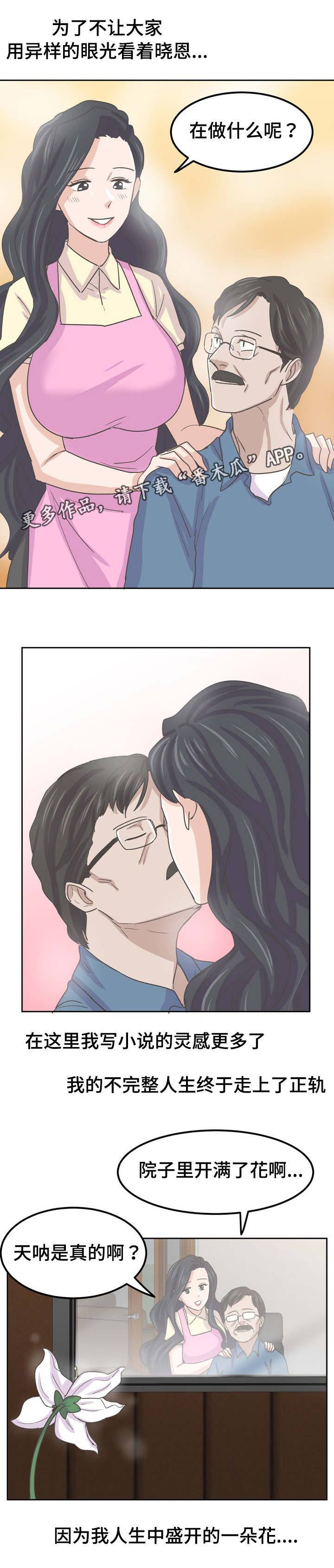 糖代理人漫画,第76章：继续相爱（完结篇）4图