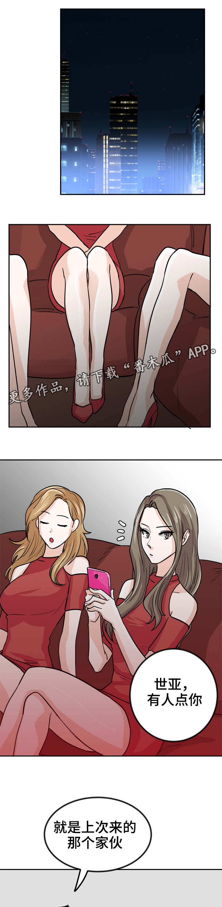 糖代理人漫画,第9章：害怕哥哥3图