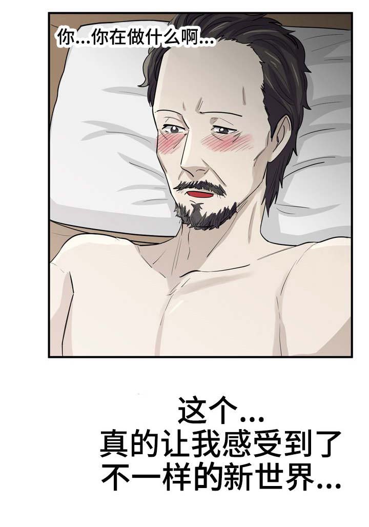 糖代理人漫画,第12章：新的世界3图