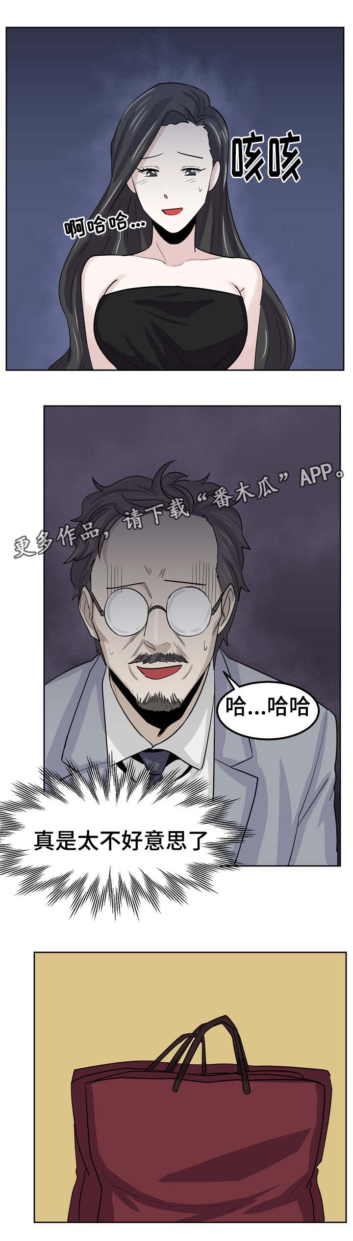 糖代理人漫画,第21章：决心3图