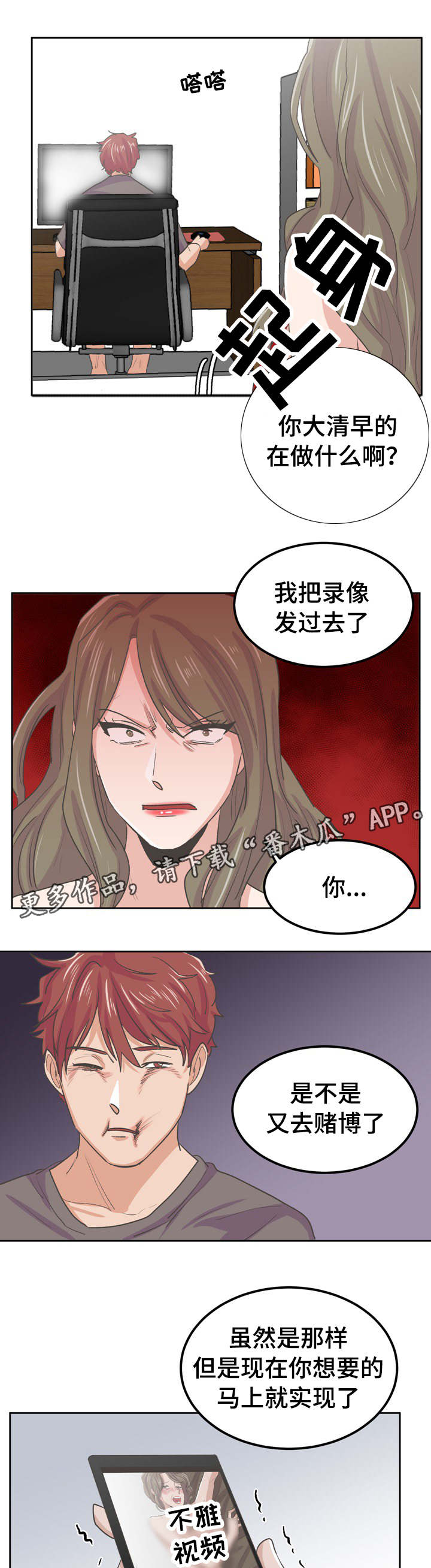 糖代理人漫画,第46章：马上实现4图