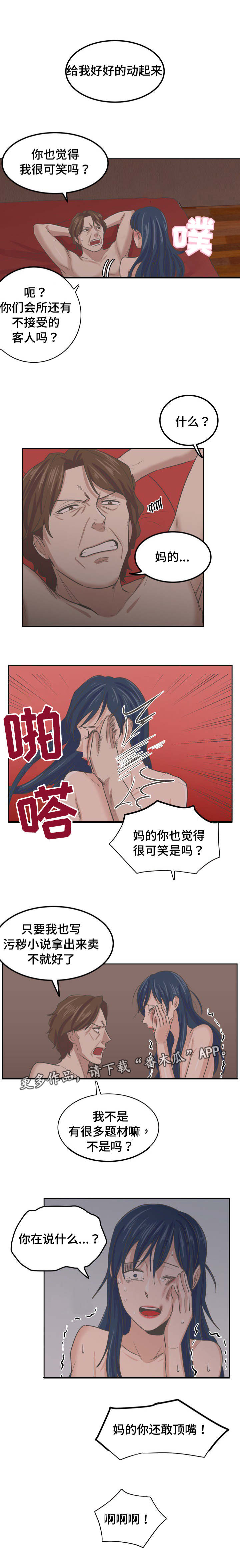 糖代理人漫画,第57章：一起回家1图