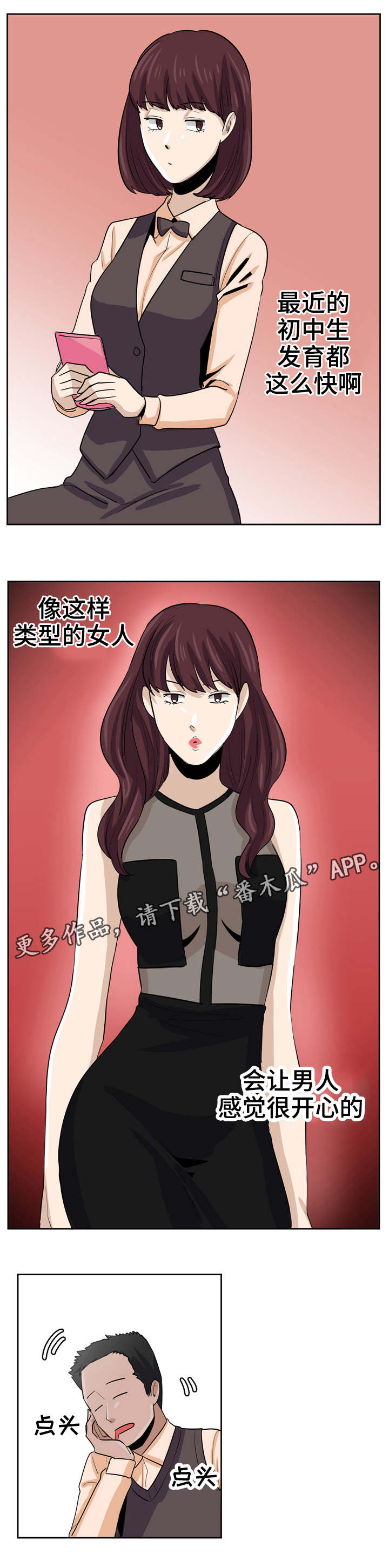 糖代理人漫画,第22章：重新写作1图