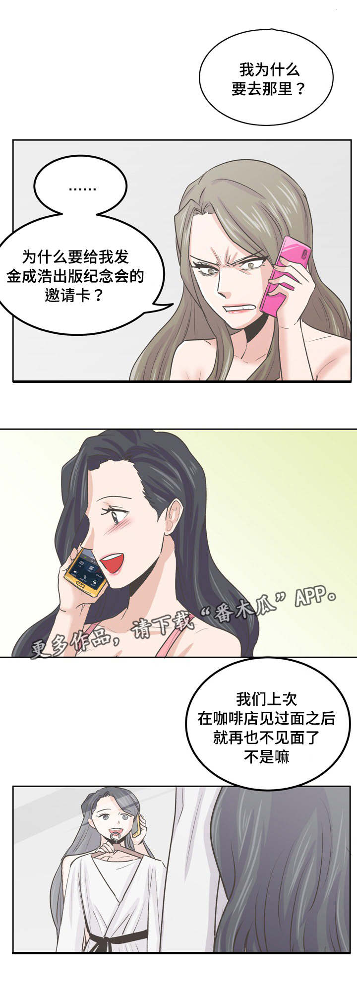 糖代理人漫画,第50章：发布会3图