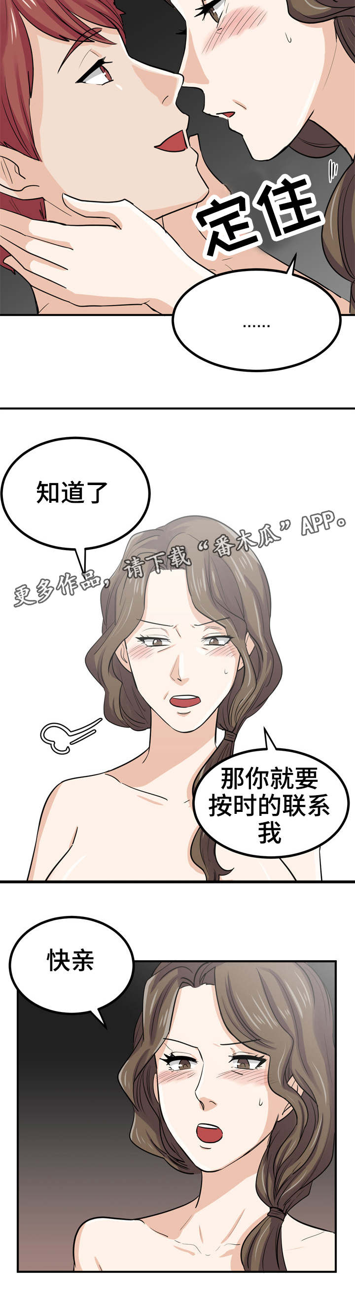 糖代理人漫画,第14章：富婆5图