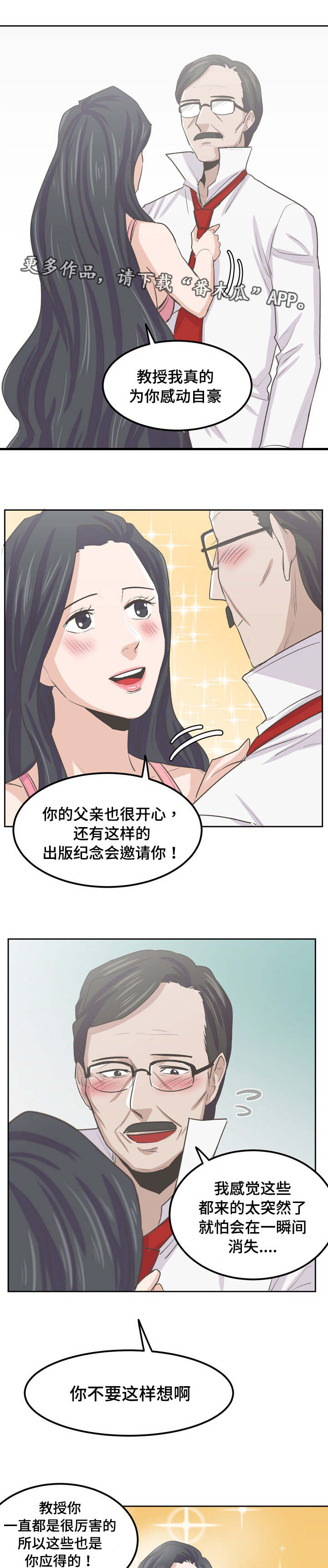 糖代理人漫画,第50章：发布会1图