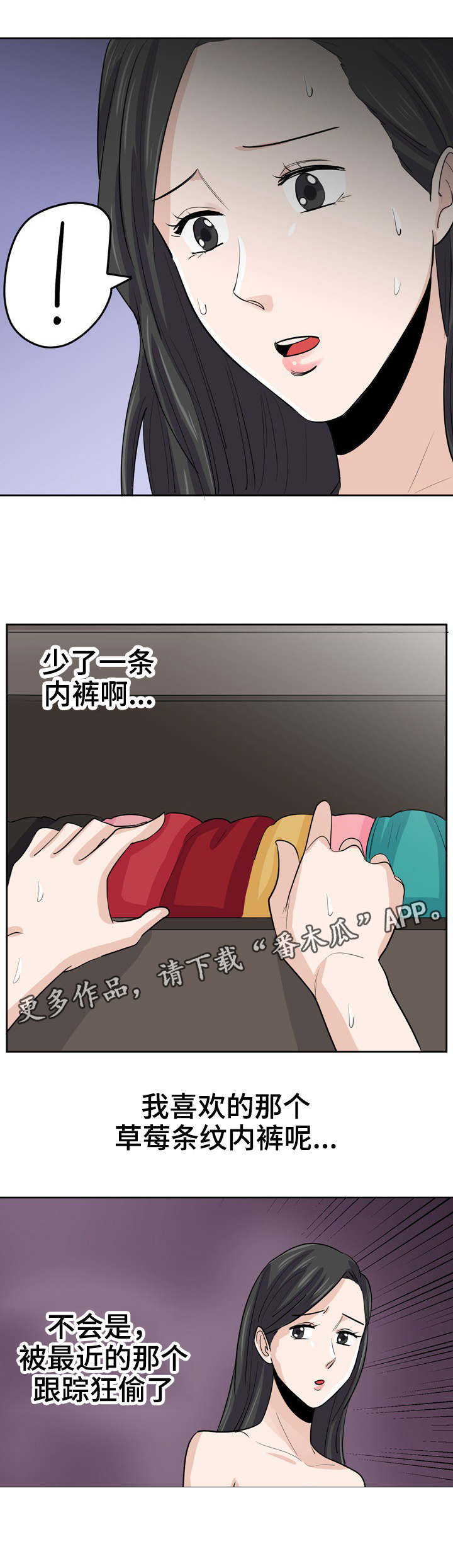 糖代理人漫画,第27章：感觉被跟踪5图