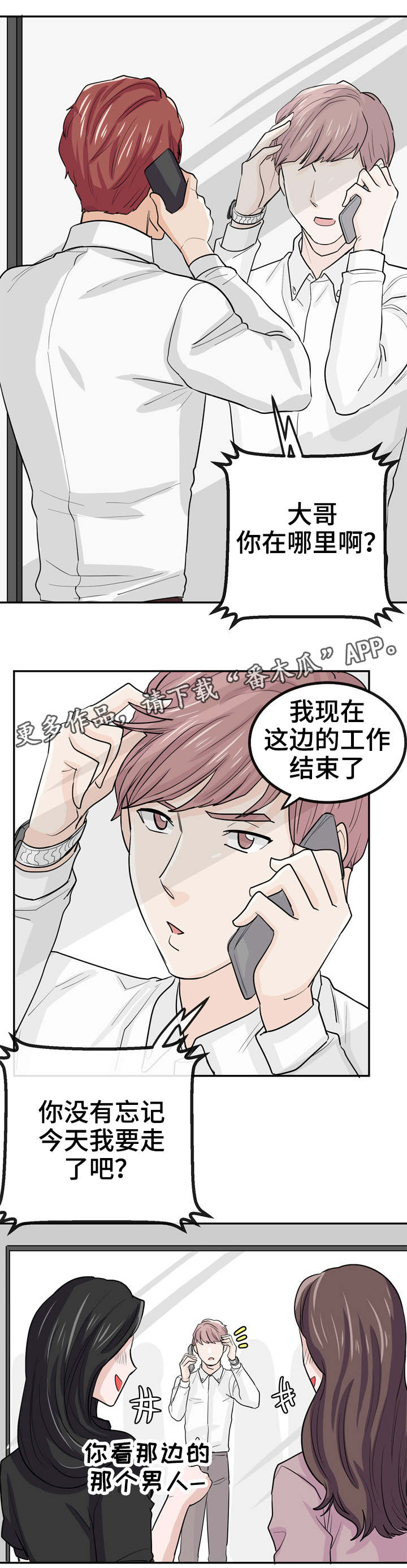 糖代理人漫画,第18章：赌徒3图