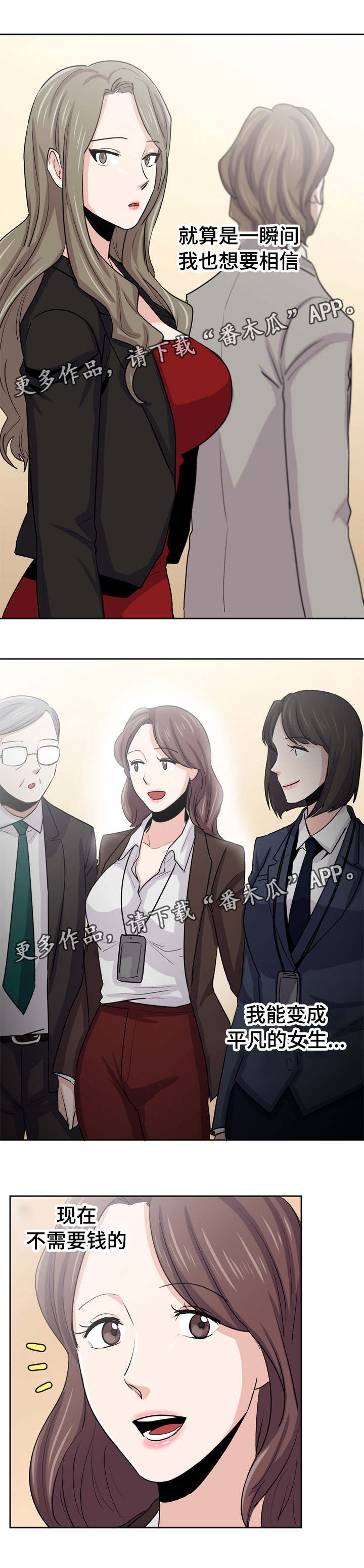 糖代理人漫画,第36章：我也想平凡4图