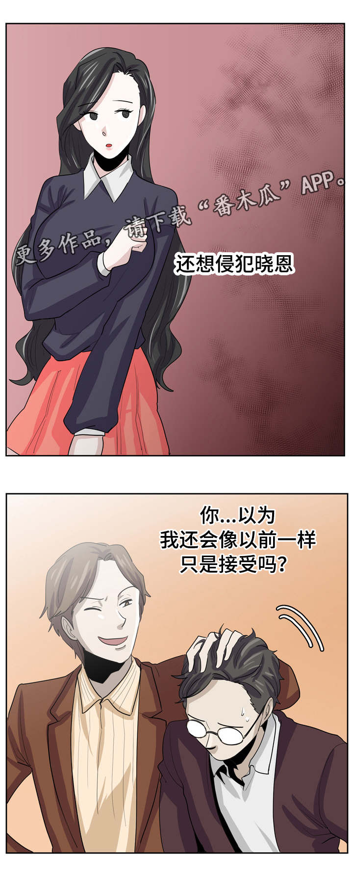 糖代理人漫画,第26章：绝不让你轻看5图
