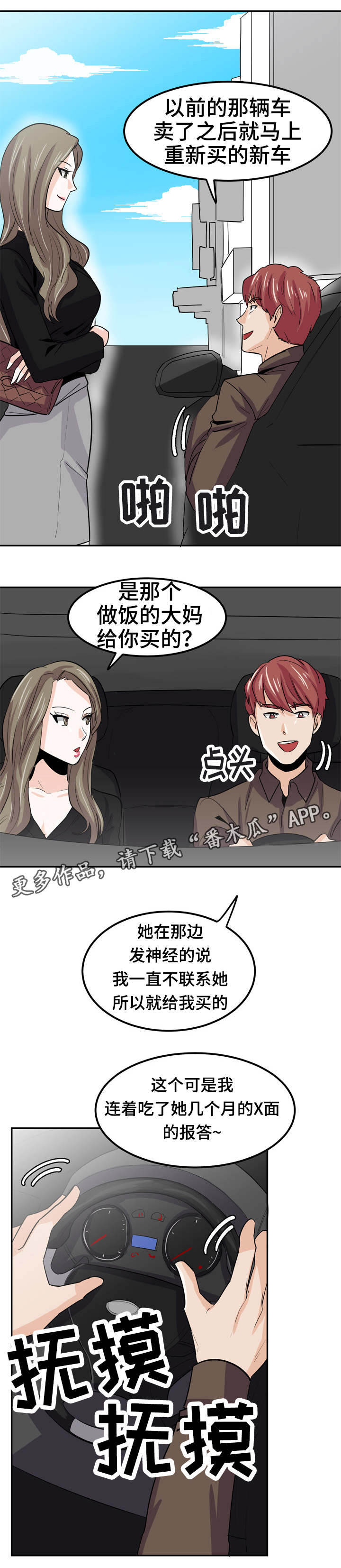 糖代理人漫画,第19章：不会善罢甘休2图