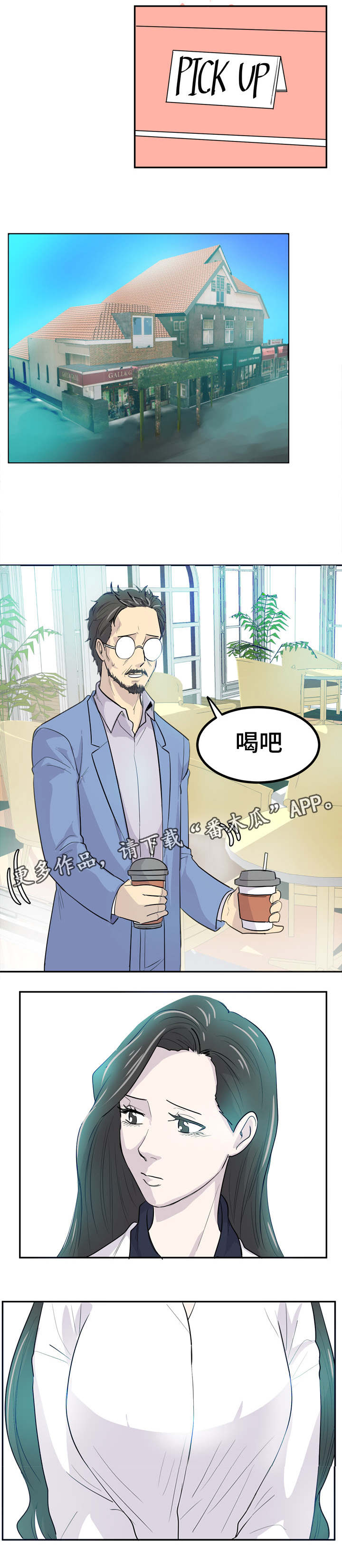 糖代理人漫画,第16章：不要担心5图