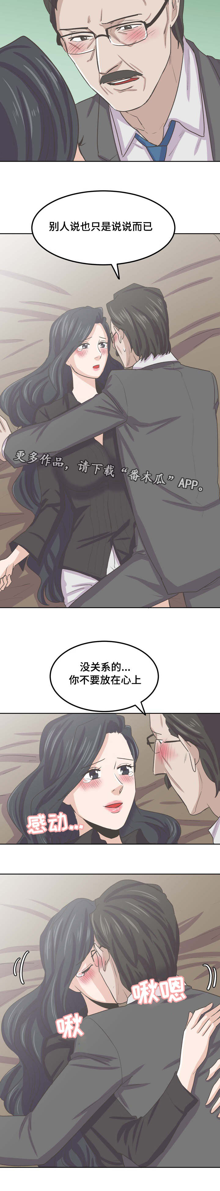 糖代理人漫画,第62章：守护你晓恩3图