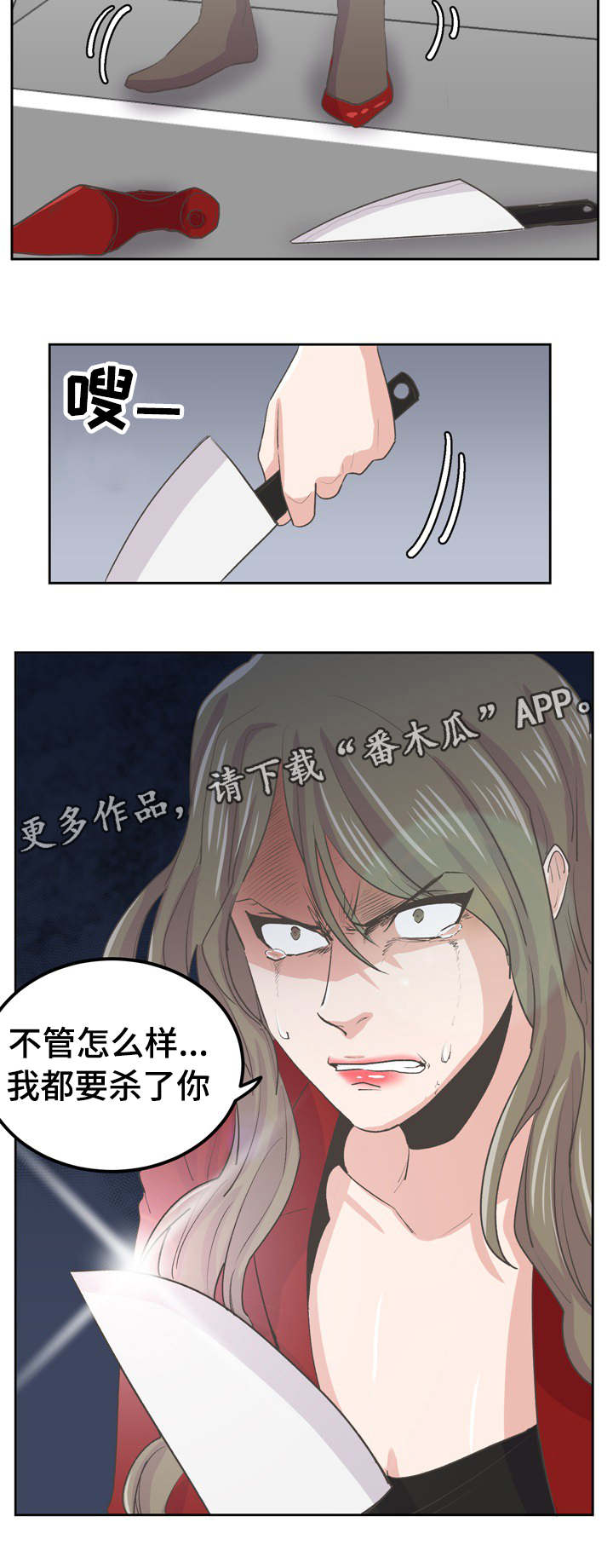 糖代理人漫画,第44章：杀了你2图