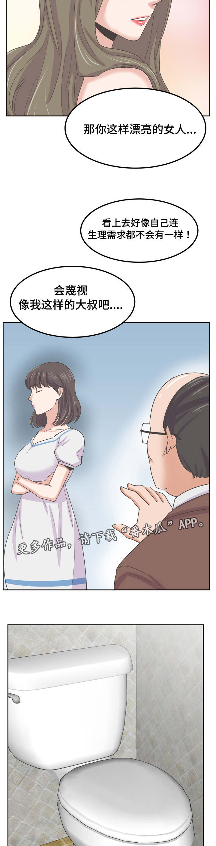 糖代理人漫画,第70章：帮帮我5图