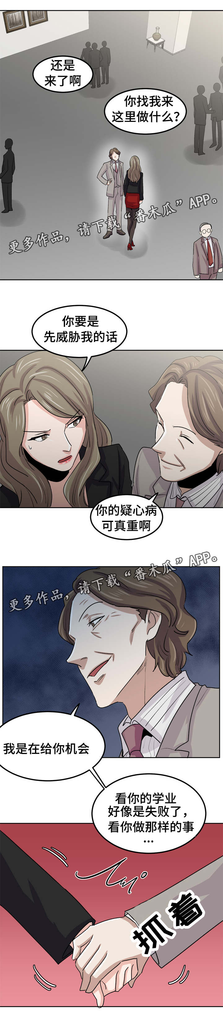 糖代理人漫画,第34章：被出卖2图