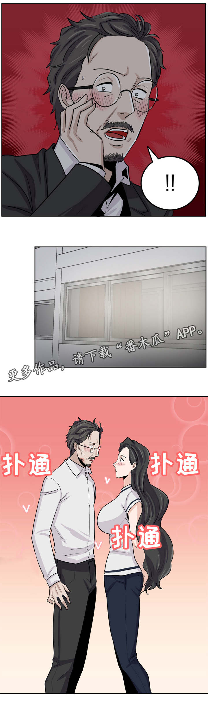 糖代理人漫画,第32章：成为你的女人4图