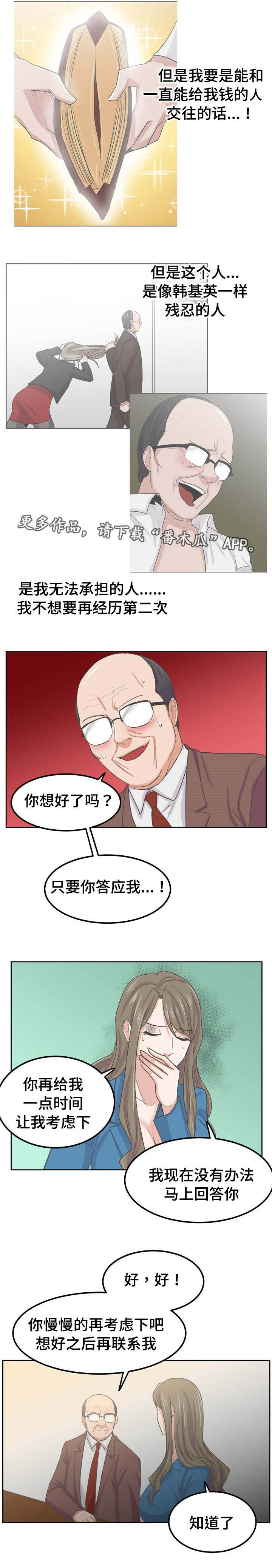 糖代理人漫画,第56章：黑名单4图
