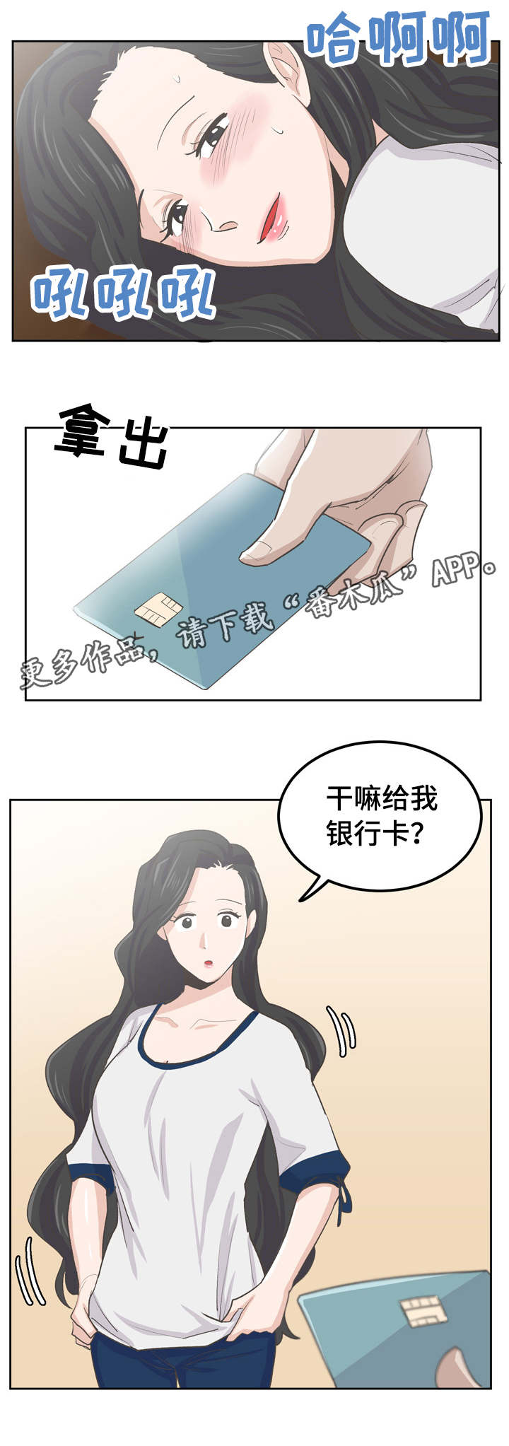 糖代理人漫画,第41章：她怎么了3图