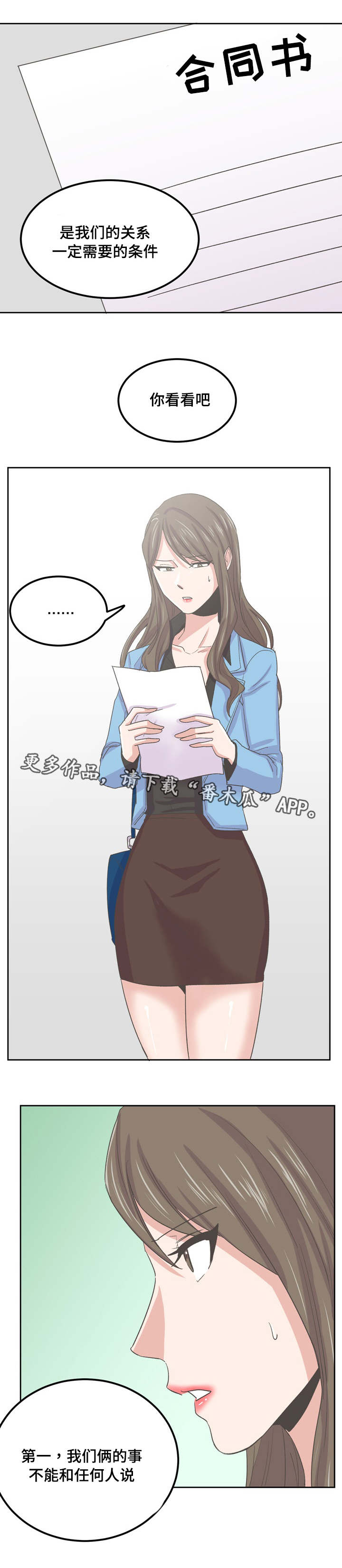 糖代理人漫画,第69章：变态的游戏1图