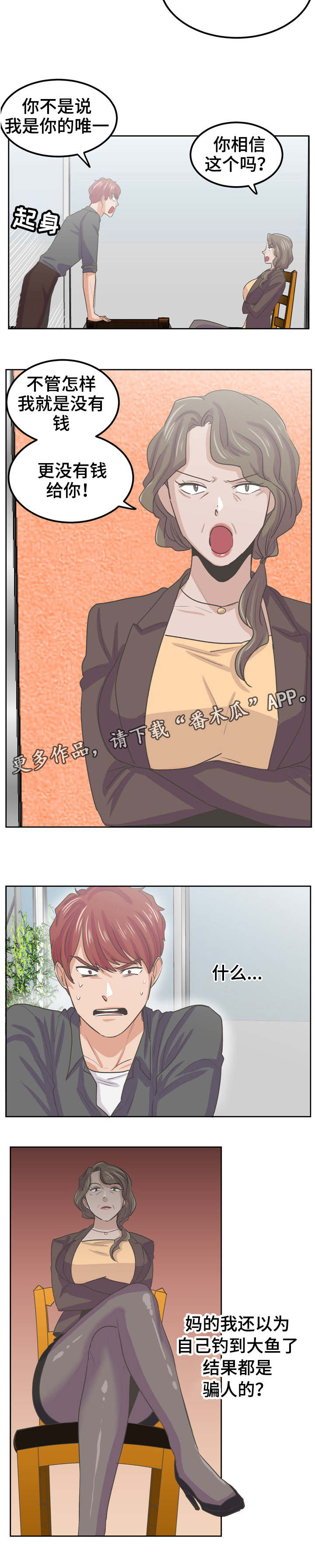 糖代理人漫画,第47章：威胁1图