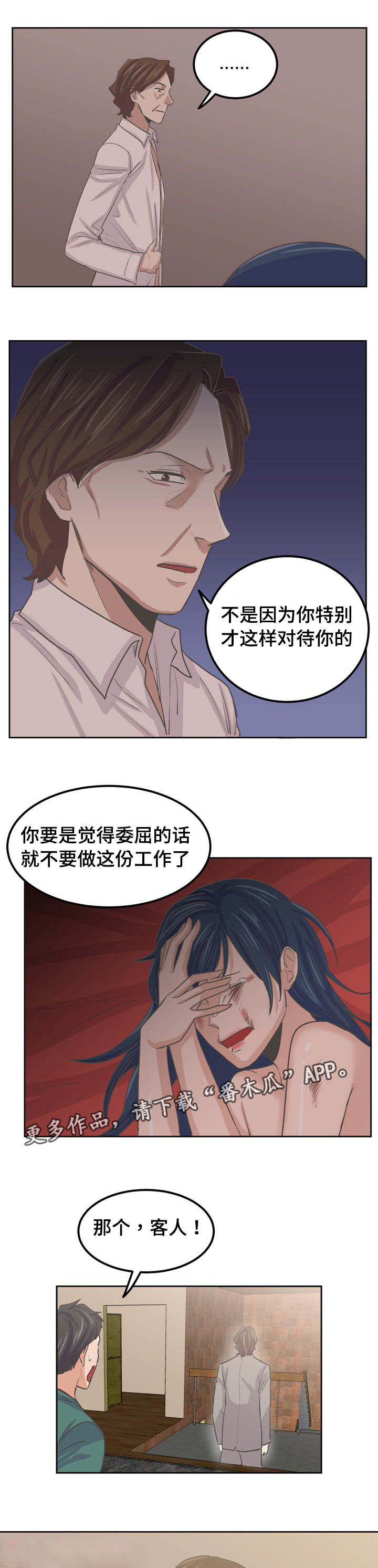 糖代理人漫画,第57章：一起回家3图