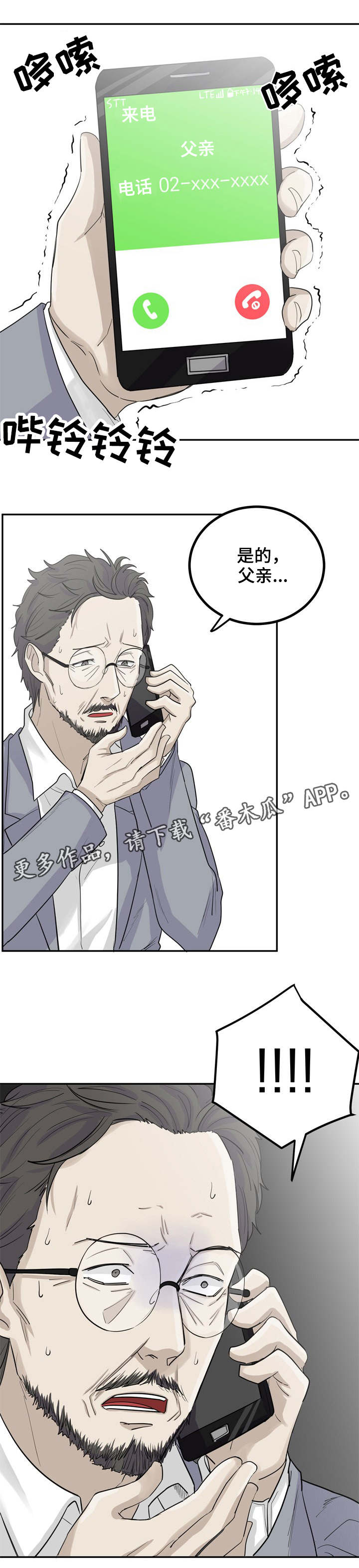 糖代理人漫画,第4章：漂亮学生3图