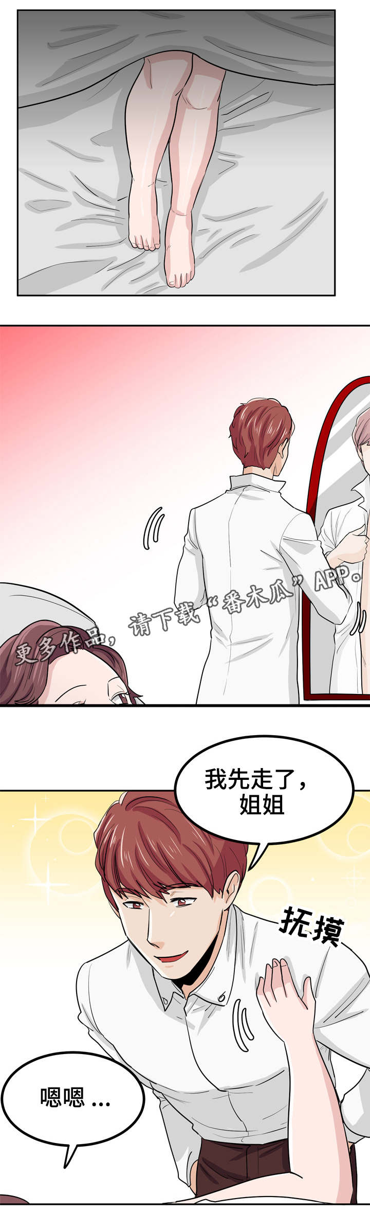 糖代理人漫画,第18章：赌徒1图