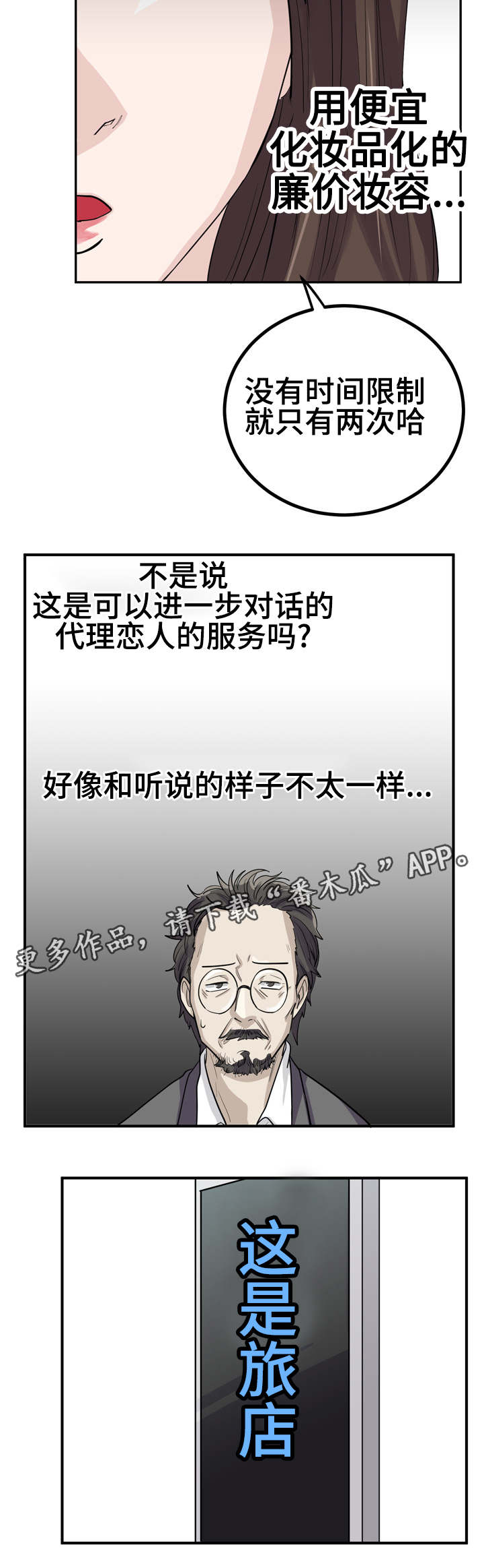 糖代理人漫画,第12章：新的世界4图
