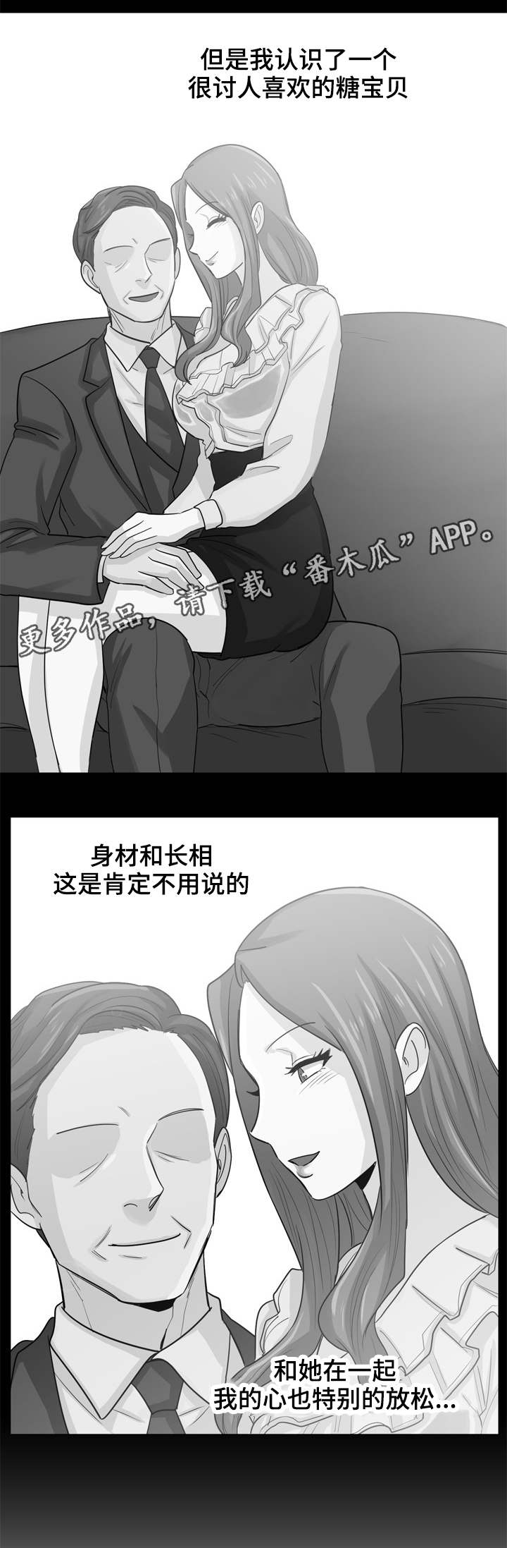 糖代理人漫画,第8章：正直的性格4图