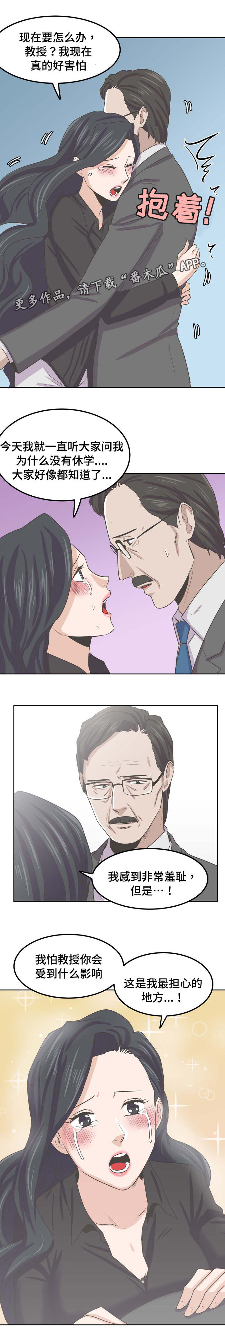 糖代理人漫画,第62章：守护你晓恩1图