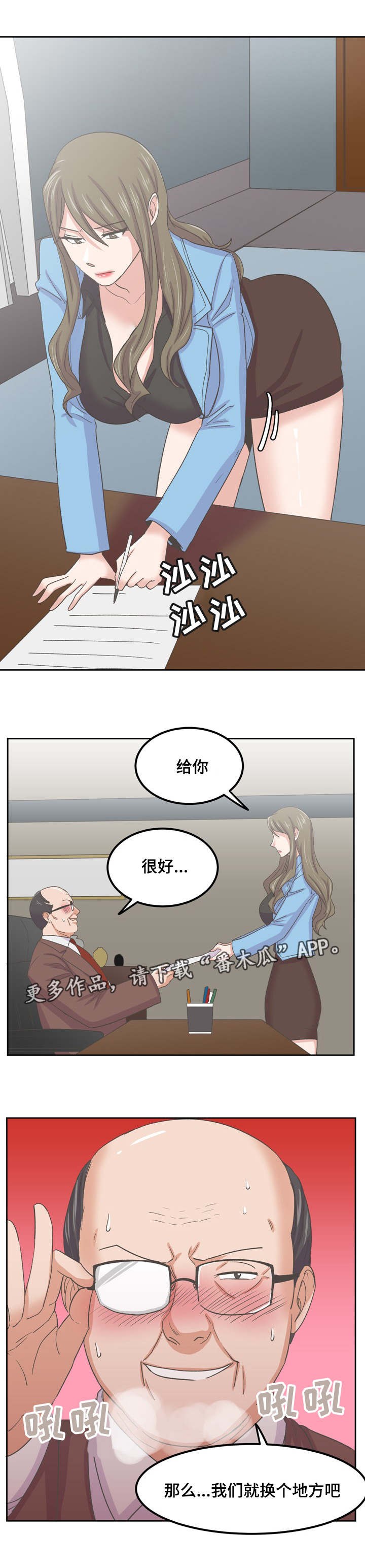 糖代理人漫画,第69章：变态的游戏4图