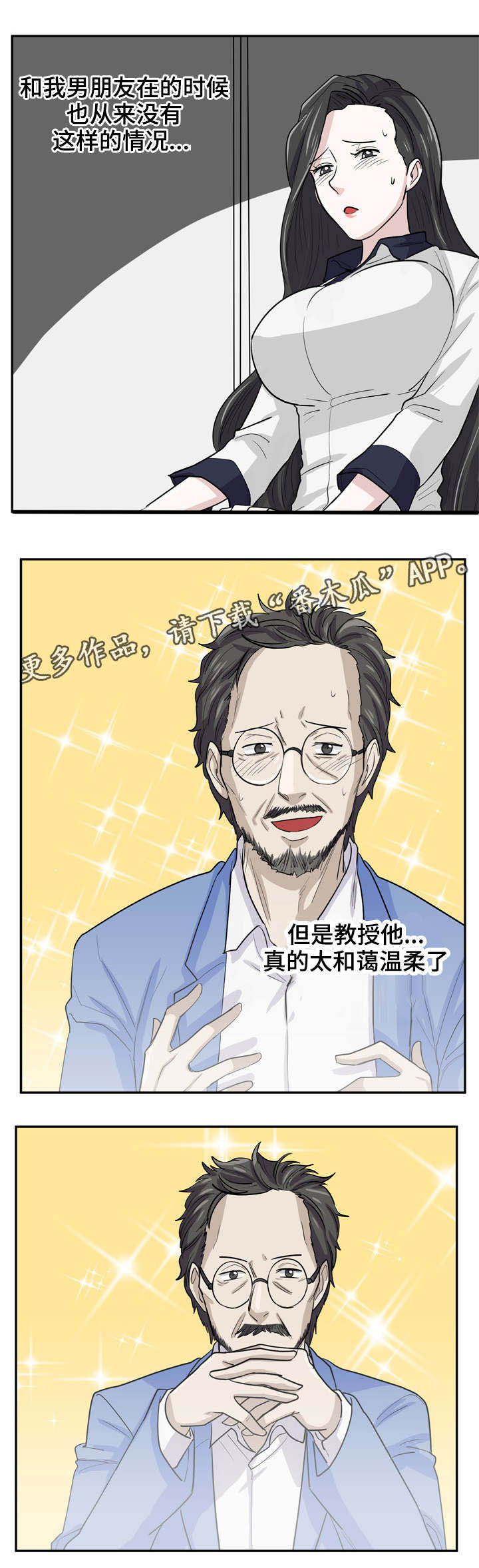 糖代理人漫画,第17章：多多关照5图