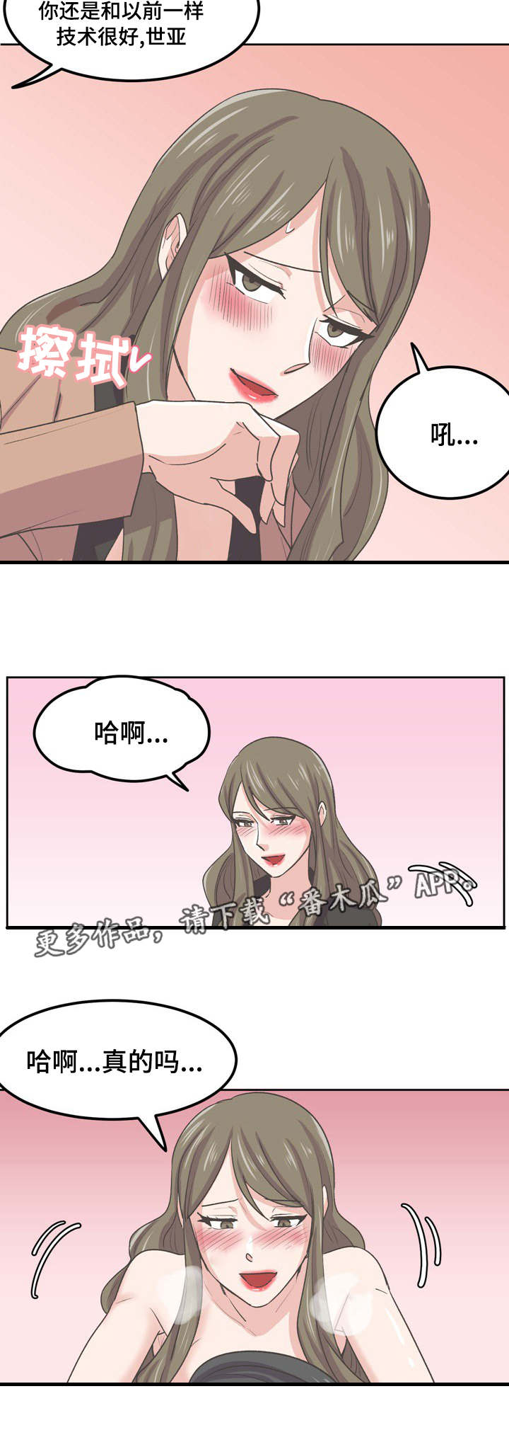 糖代理人漫画,第63章：再火热一次5图